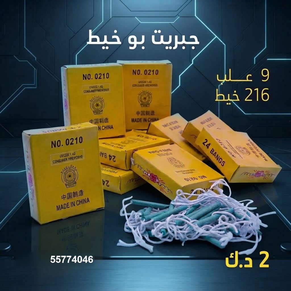 جبريت بو خيط — عروض المناسبات العائلية | متجر الألعاب النارية جبريت بو خيط — — جراغيات الكويت