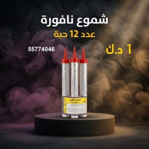 شراء شموع النافورة في الفحيحيل