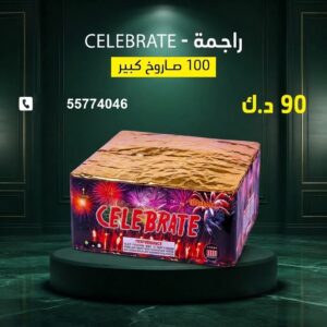 سعر راجمة CELEBRATE — جراخي الكويت
