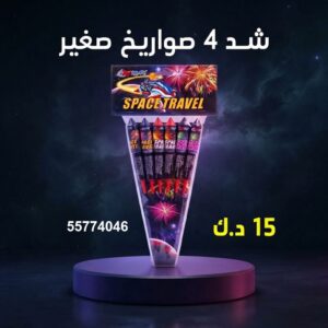 شراء شد 4 صواريخ صغير في كل مناطق الكويت