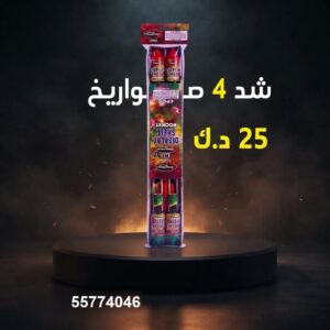 شد 4 صواريخ — — صواريخ نارية الكويت