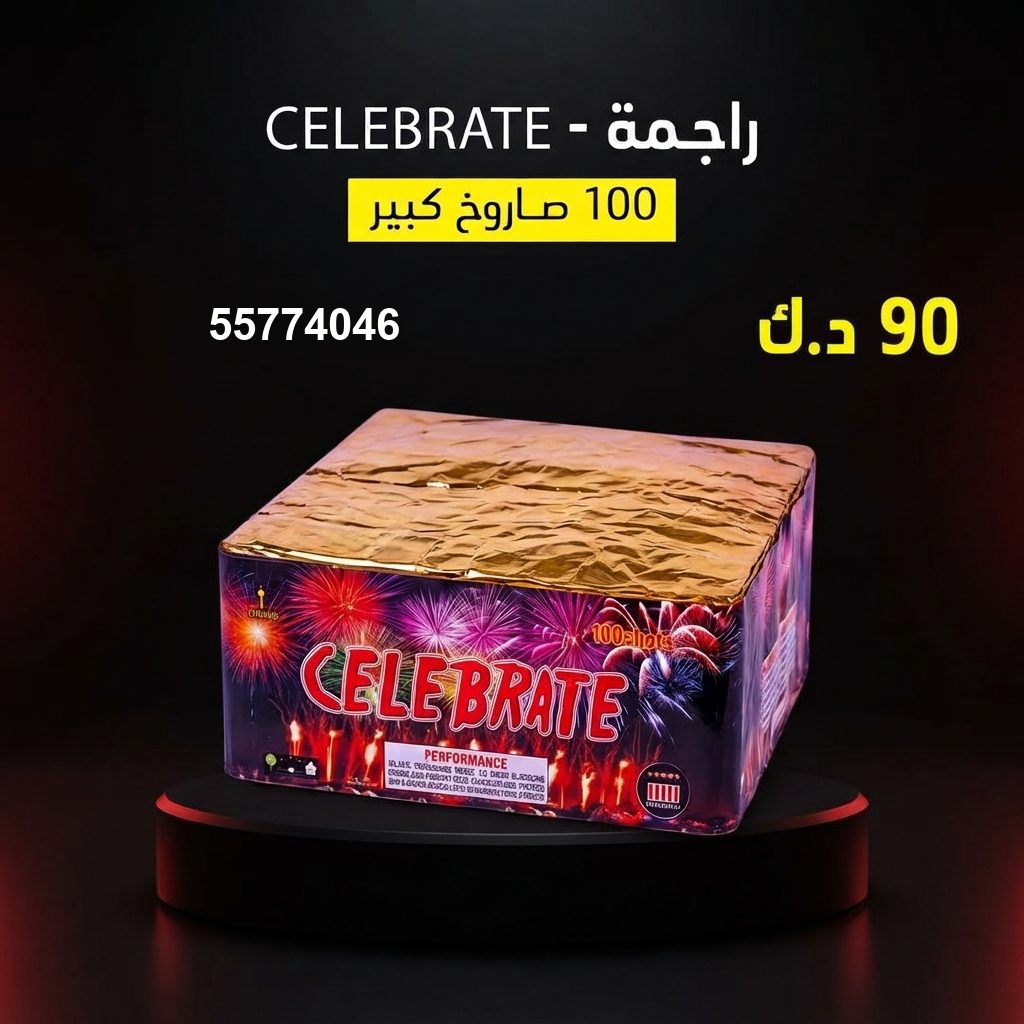 راجمة CELEBRATE — عروض القرقيعان | متجر الألعاب النارية راجمة CELEBRATE — عروض — متجر الألعاب النارية الكويت