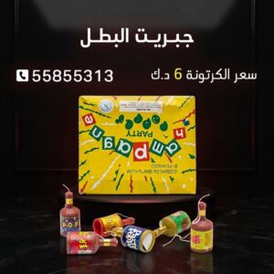 جبريت البطل — عروض — متجر الألعاب النارية الكويت