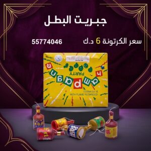 شراء جبريت البطل في مبارك الكبير