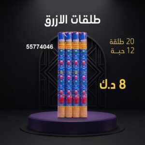 شراء طلقات الازرق في الفروانية