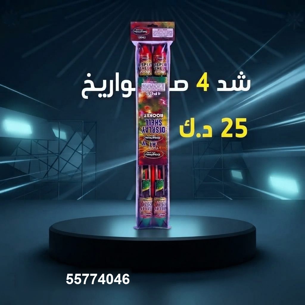 شراء شد 4 صواريخ في الجهراء | متجر الألعاب النارية شراء شد 4 صواريخ في الجهراء