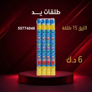 شراء طلقات الازرق في السالمية