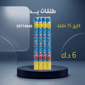 طلقات الازرق للتحرير