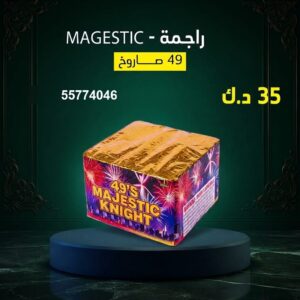 راجمة MAGESTIC — عروض — العاب ناريه راس السنة الكويت