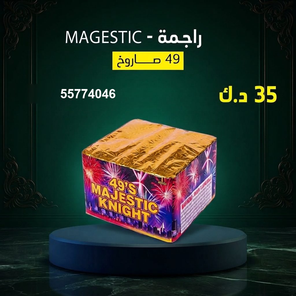 راجمة MAGESTIC — عروض رأس السنة | متجر الألعاب النارية راجمة MAGESTIC — عروض — العاب ناريه راس السنة الكويت