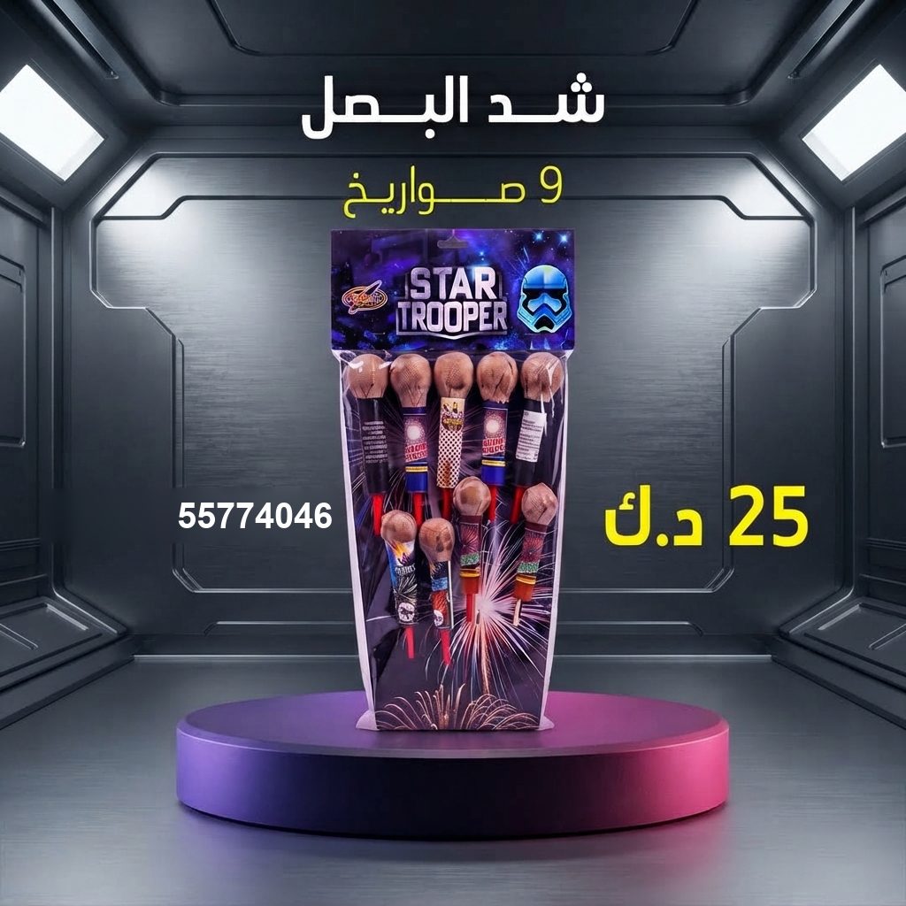 شد البصل في مبارك الكبير | متجر الألعاب النارية سعر شد البصل — جراغي ثوم الكويت
