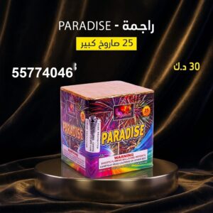 سعر راجمة PARADISE — صواريخ نارية الكويت