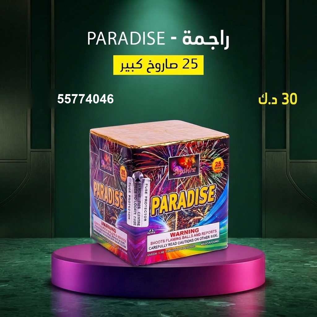 راجمة PARADISE — عروض الأعياد | متجر الألعاب النارية راجمة PARADISE — عروض — صواريخ نارية الكويت
