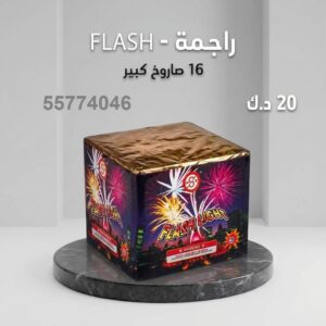 راجمة FLASH — عروض — صواريخ نارية الكويت