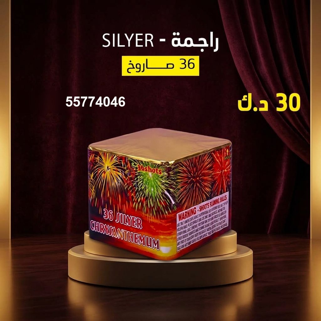 شراء راجمة SILVER في حولي | متجر الألعاب النارية شراء راجمة SILVER في حولي