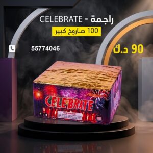 راجمة CELEBRATE — عروض — جراغيات اطفال الكويت
