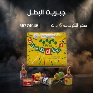 جبريت البطل — عروض — متجر الألعاب النارية الكويت