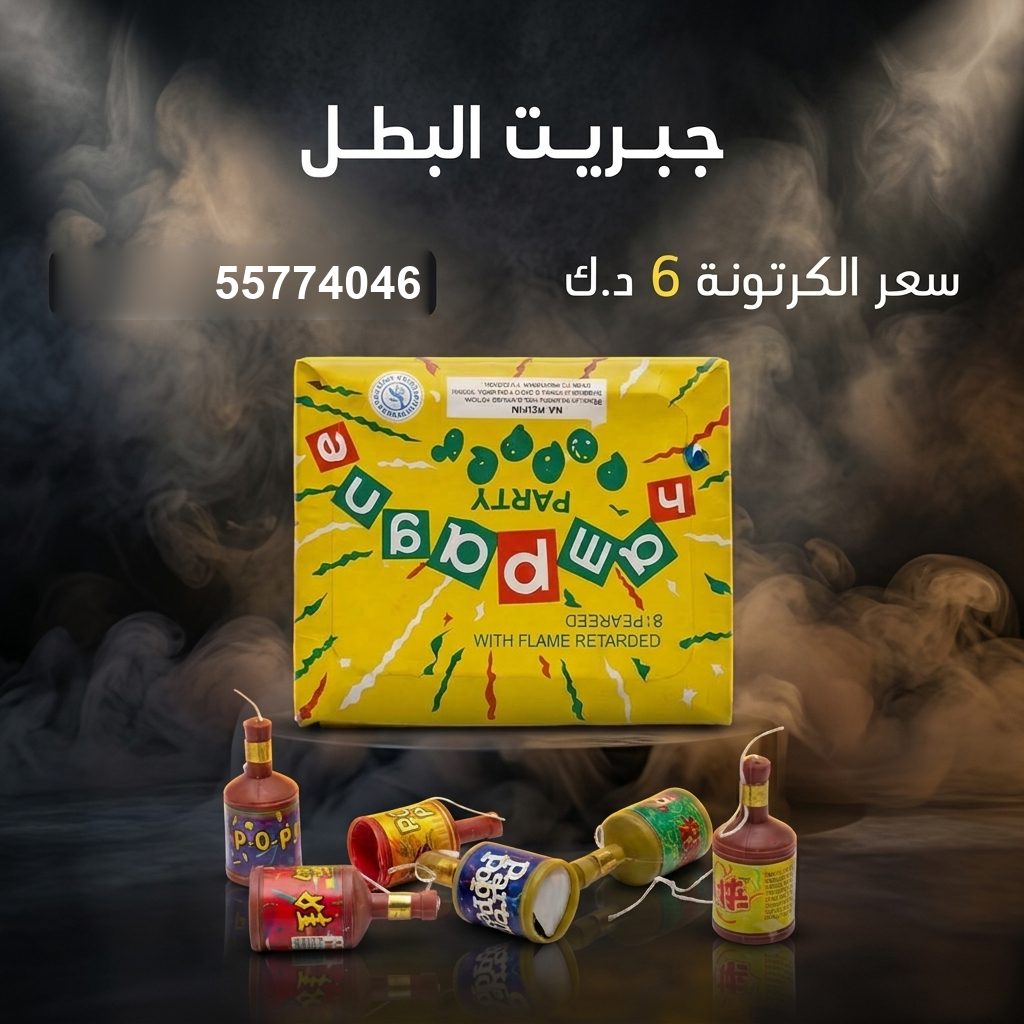 جبريت البطل — عروض كل المناسبات | متجر الألعاب النارية جبريت البطل — عروض — متجر الألعاب النارية الكويت