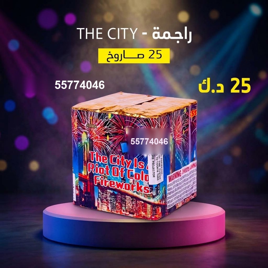 شراء راجمة The City في الجهراء | متجر الألعاب النارية شراء راجمة The City في الجهراء
