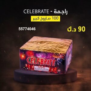 شراء راجمة CELEBRATE في حولي