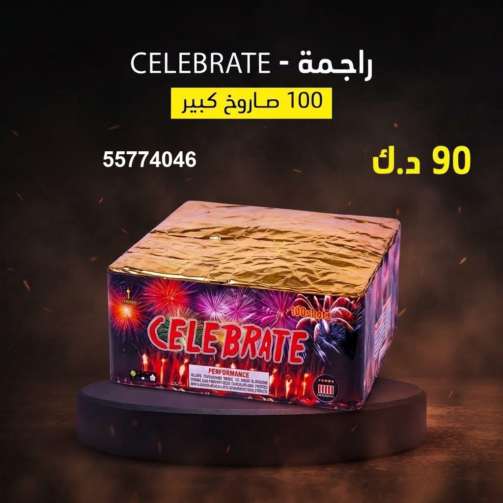 شراء راجمة CELEBRATE في حولي | متجر الألعاب النارية شراء راجمة CELEBRATE في حولي