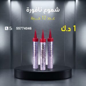 شموع النافورة للقرقيعان