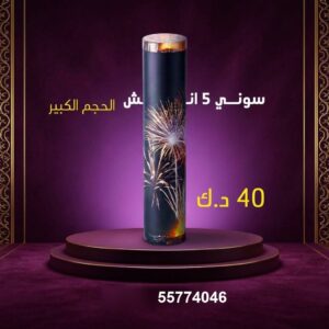 شراء سوني 5 انش كبير في الفحيحيل