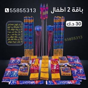 شراء باقة 3 أطفال في كل مناطق الكويت