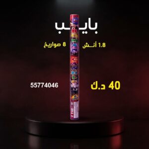 شراء بايب في مبارك الكبير