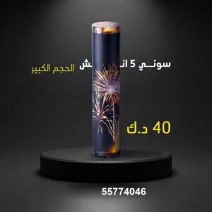 سعر سوني 5 انش — جراغيات الكويت