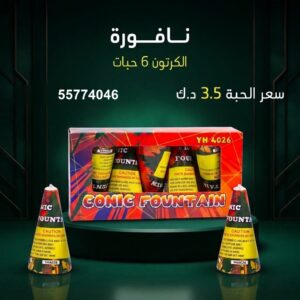 نافورة — عروض الأعراس — اسعار العاب ناريه الكويت