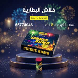 شراء فلاش البطارية في الفروانية
