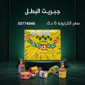 جبريت البطل — عروض — متجر الألعاب النارية الكويت