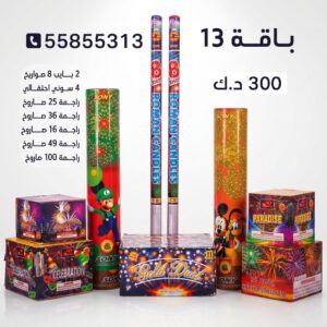 باقة 13 لرأس السنة