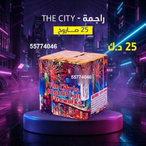 سعر راجمة The City — متجر الألعاب النارية الكويت