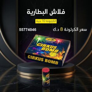 شراء فلاش البطارية في حولي