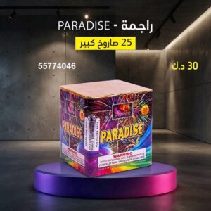 راجمة PARADISE — عروض — متجر الألعاب النارية الكويت