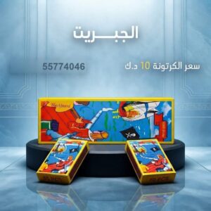 الجبريت لكل المناسبات
