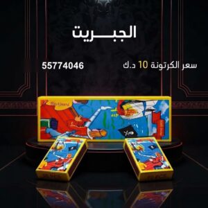 شراء الجبريت في حولي