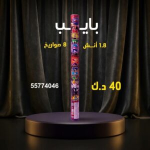 سعر بايب في الأحمدي — جراخي الكويت