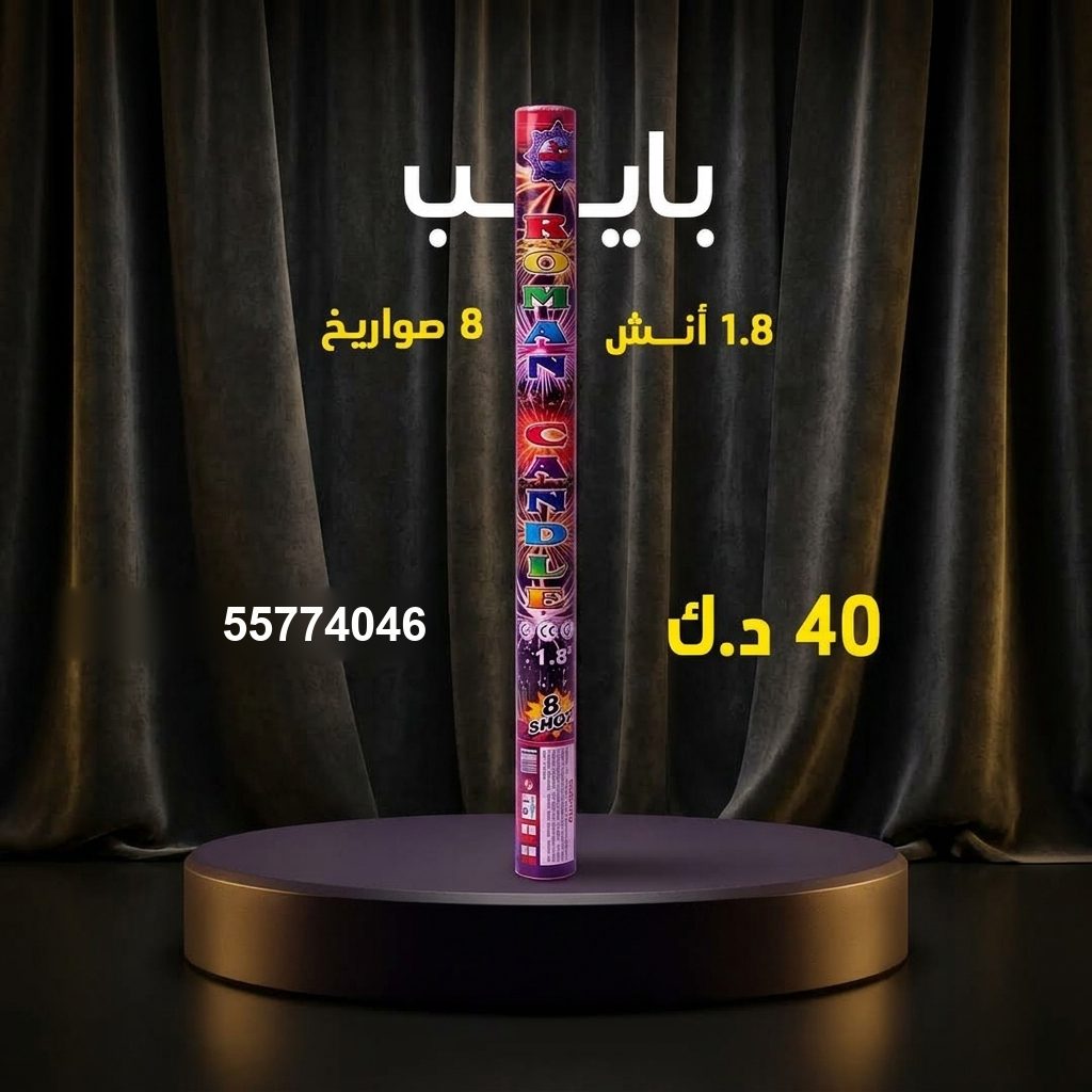 بايب في الأحمدي | متجر الألعاب النارية سعر بايب في الأحمدي — جراخي الكويت