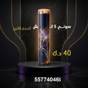 سوني 3 انش — — ألعاب نارية الكويت