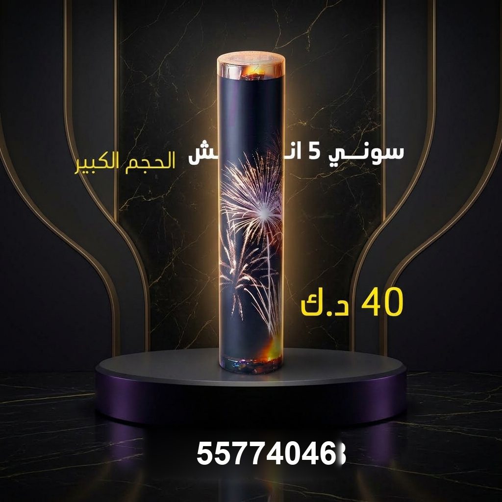 سوني 3 انش — عروض الأعراس | متجر الألعاب النارية سوني 3 انش — — ألعاب نارية الكويت