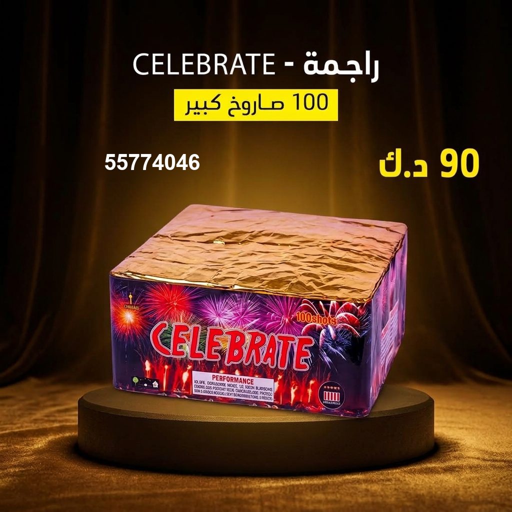 شراء راجمة CELEBRATE في الأحمدي | متجر الألعاب النارية شراء راجمة CELEBRATE في الأحمدي