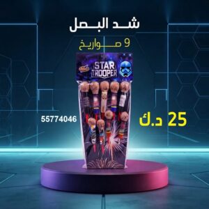 سعر شد البصل — اسعار العاب ناريه الكويت