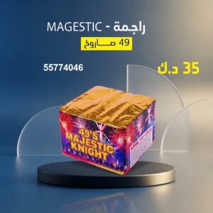سعر راجمة MAGESTIC — صواريخ نارية الكويت
