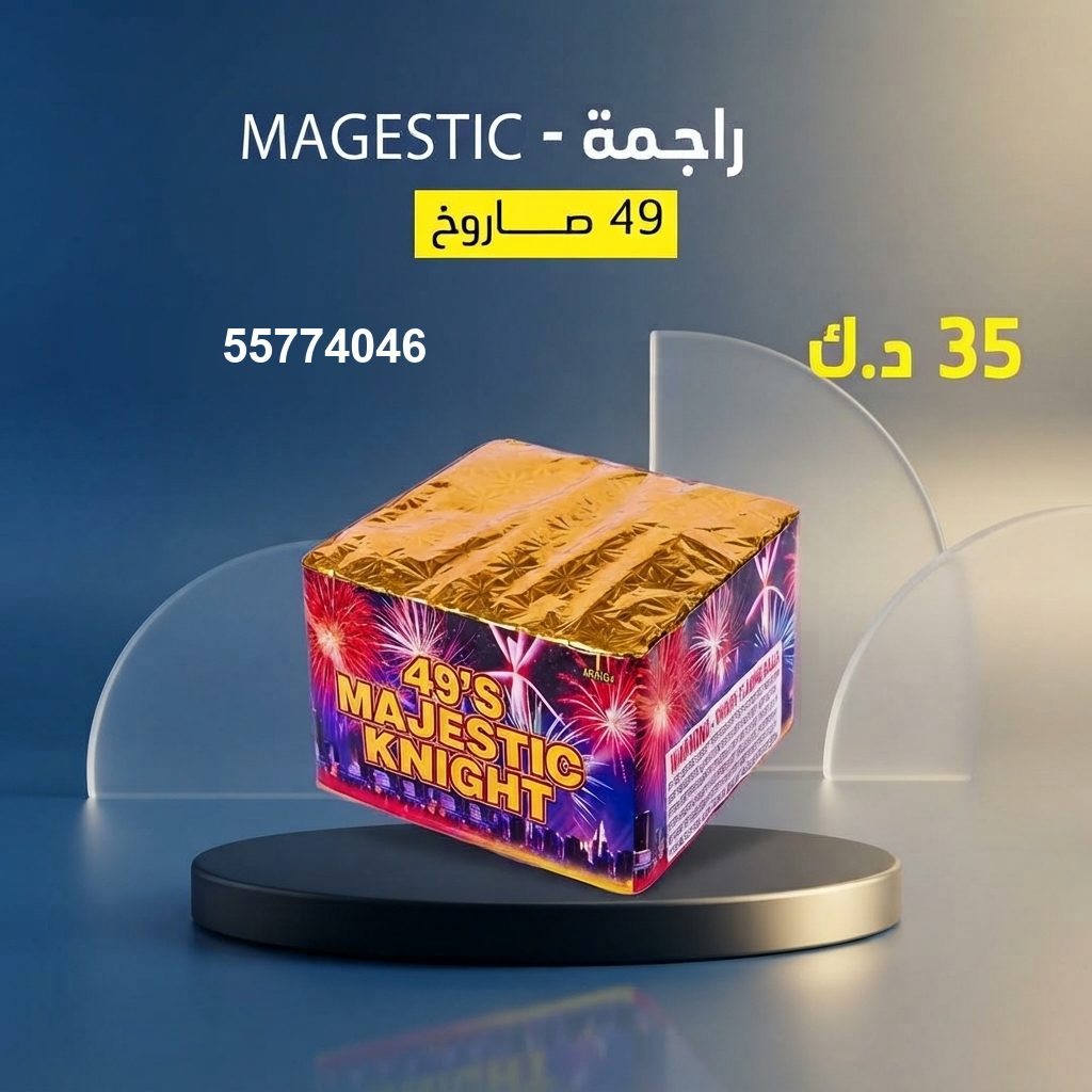 راجمة MAGESTIC في الأحمدي | متجر الألعاب النارية سعر راجمة MAGESTIC — صواريخ نارية الكويت