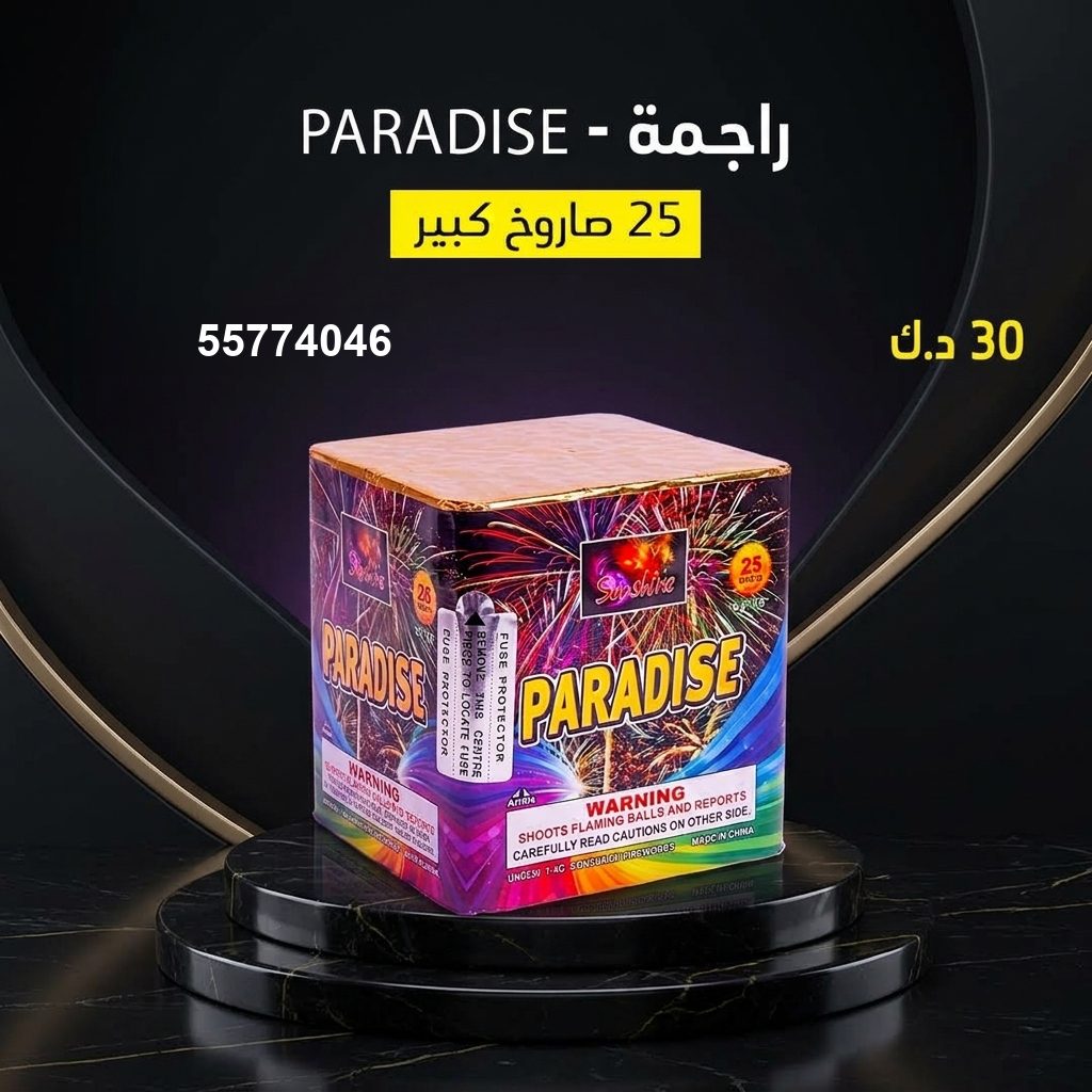 شراء راجمة PARADISE في الفحيحيل | متجر الألعاب النارية شراء راجمة PARADISE في الفحيحيل