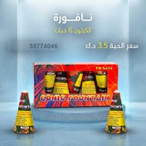 نافورة للتخرج