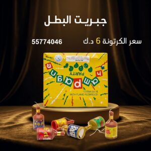 شراء جبريت البطل في كل مناطق الكويت